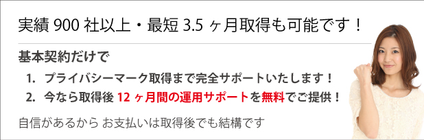 プライバシーマーク | 株式会社ジーユーワークス