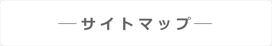 サイトマップ | 株式会社ジーユーワークス