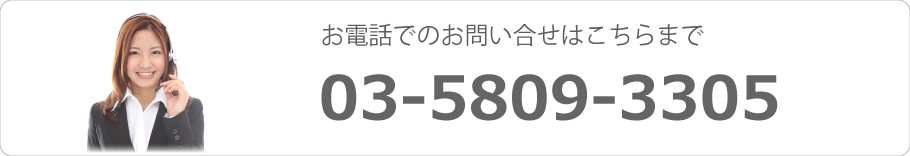 電話でのお問い合わせ